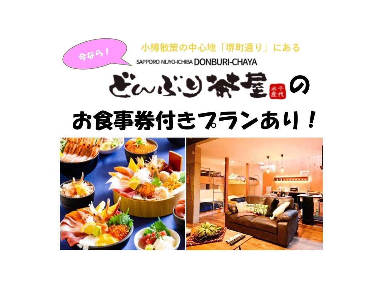 D Plus One Doors - Vacation Stay 88116 Otaru Bagian luar foto